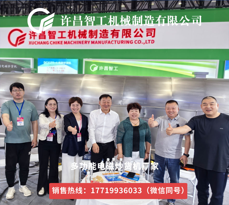河南炒貨商會