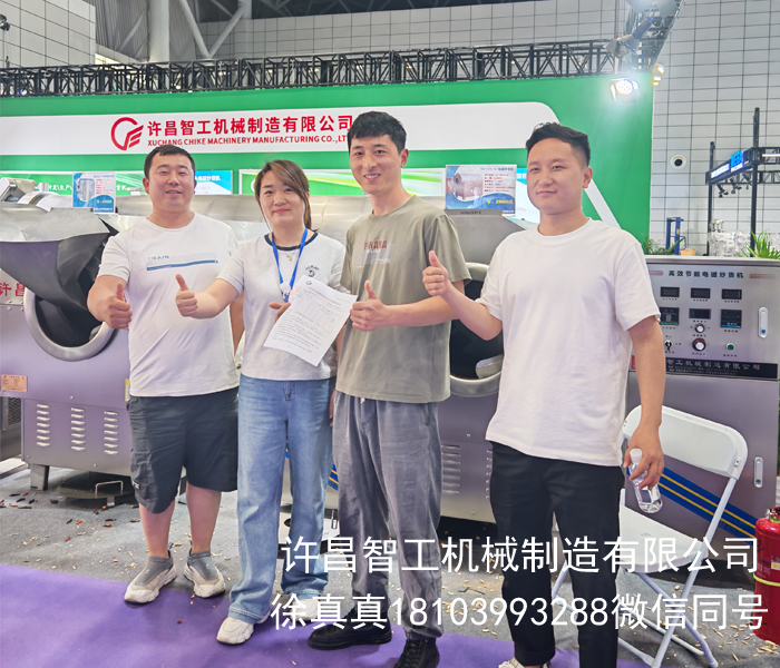 電磁炒貨機(jī)